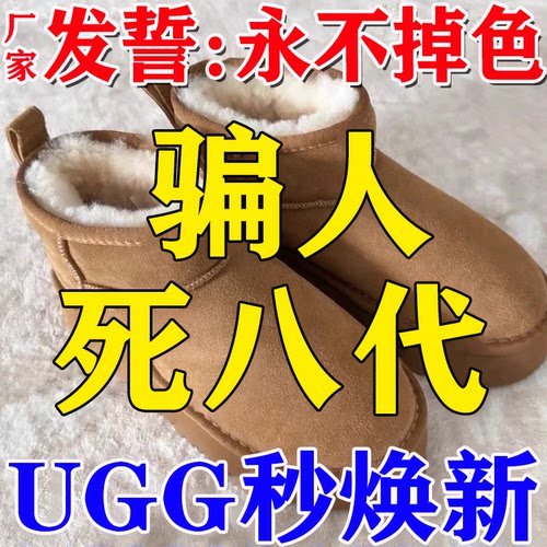 永不掉色】ugg栗色补色剂清洁剂