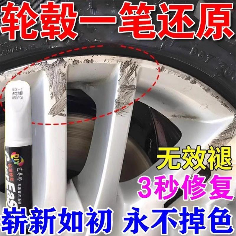 汽车轮毂刮痕修补修复剐蹭拉丝补漆笔抛光铝合金钢圈轮胎划痕翻新