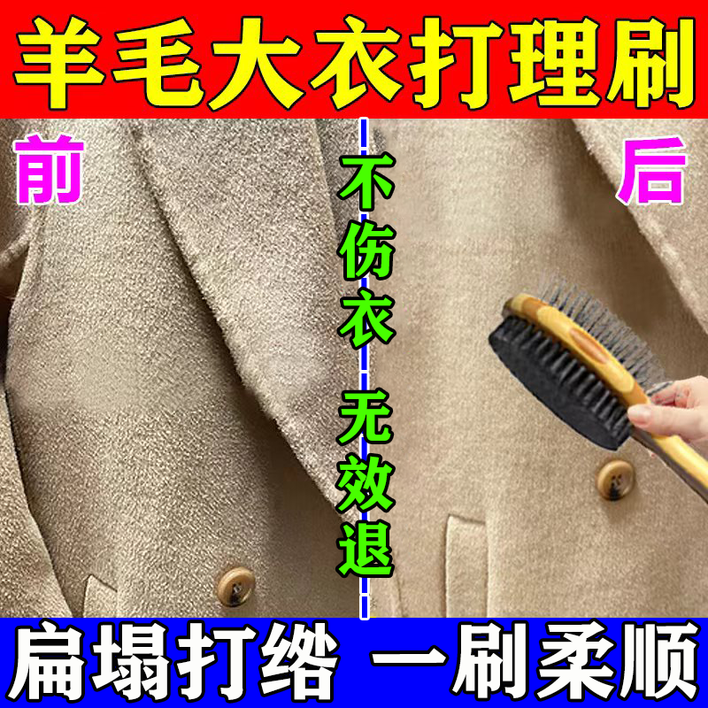 羊毛大衣打理刷毛呢子专用除尘刷神器顺毛的刷子双面羊绒梳护理刷