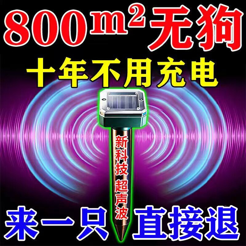 驱狗神器2026新款大功率超声波室外长效驱狗喷剂药防狗乱拉屎尿咬