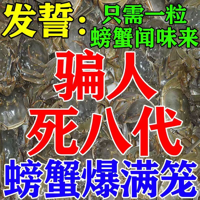 螃蟹成群来】螃蟹饵料抓诱食饵料