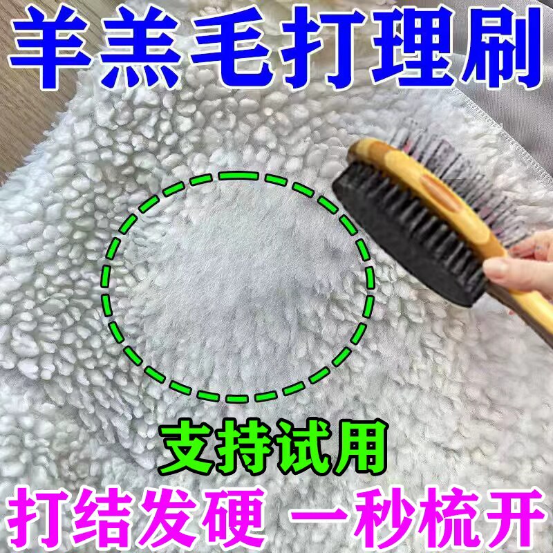 一刷柔顺】羊羔毛刷子衣服刷毛理