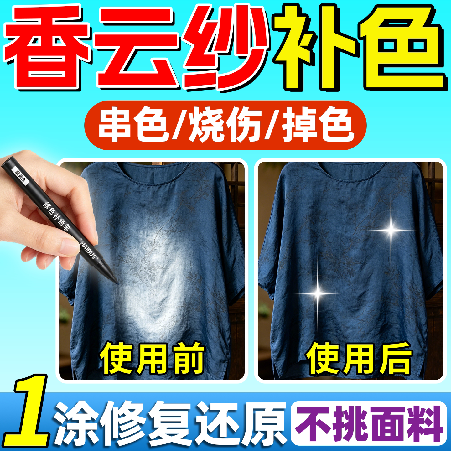 一抹修复】香云纱补色笔黑色纺织