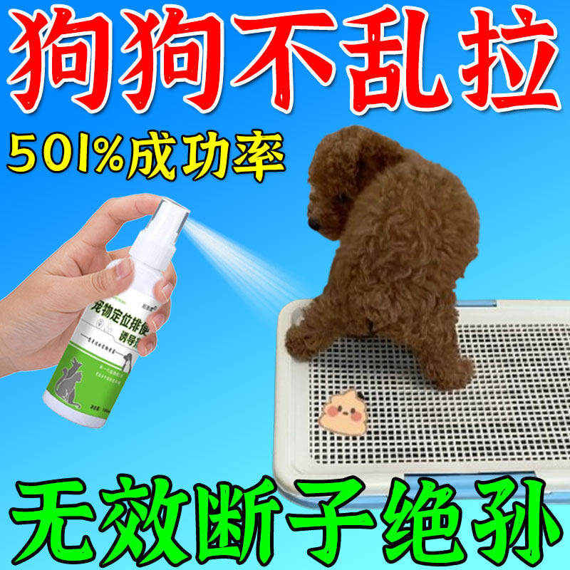 狗狗定点排便神器宠物不乱拉屎上厕所诱导剂引大小便尿垫定点训练