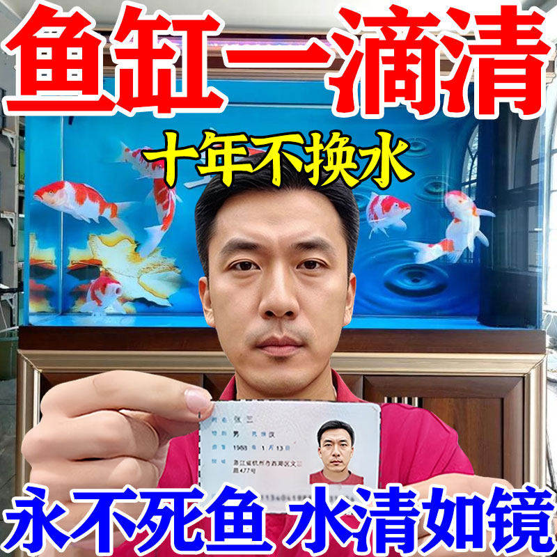 一滴清澈】鱼缸净水剂一滴清澈剂