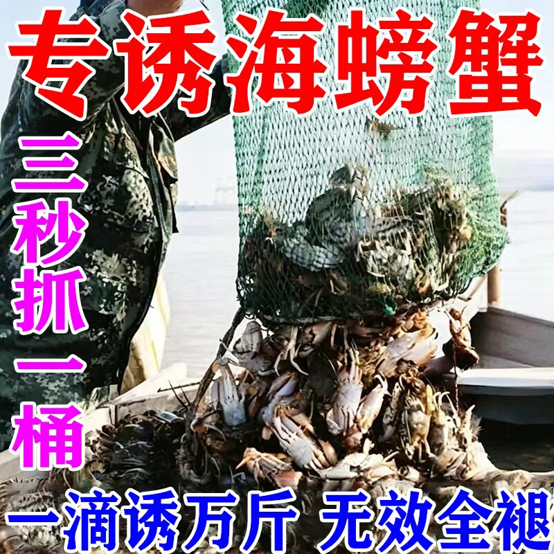 螃蟹成群来】螃蟹饵料抓螃蟹诱饵