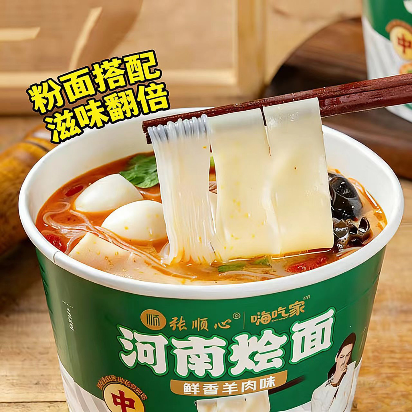 嗨吃家张顺心河南烩面桶装泡面非油炸宵夜免煮方便速食清真食品