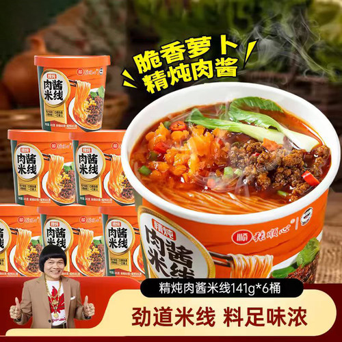 顺心嗨吃家肉酱米线桶装免煮冲泡方便米线宿舍懒人早餐宵夜速食品 - 封面