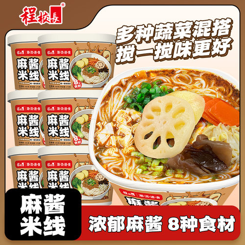 程校长麻酱米线桶装高配版