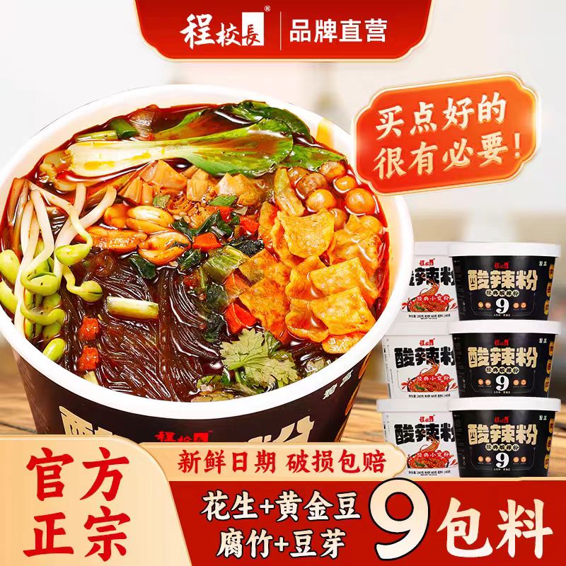 程校长9包料酸辣粉桶装