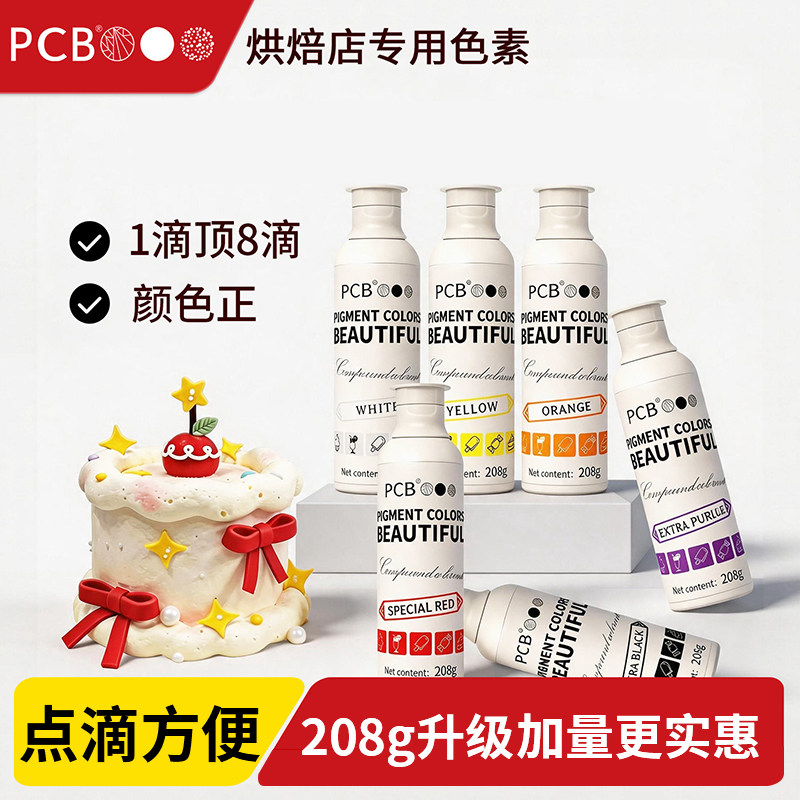 pcb色素烘焙可食用蛋糕奶油装饰颜料红色黑色食品级翻糖膏调色剂