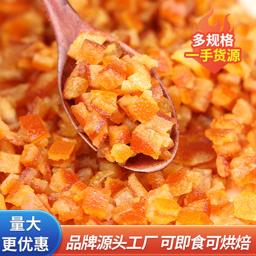 糖渍橙皮丁月饼阿胶烘焙专用