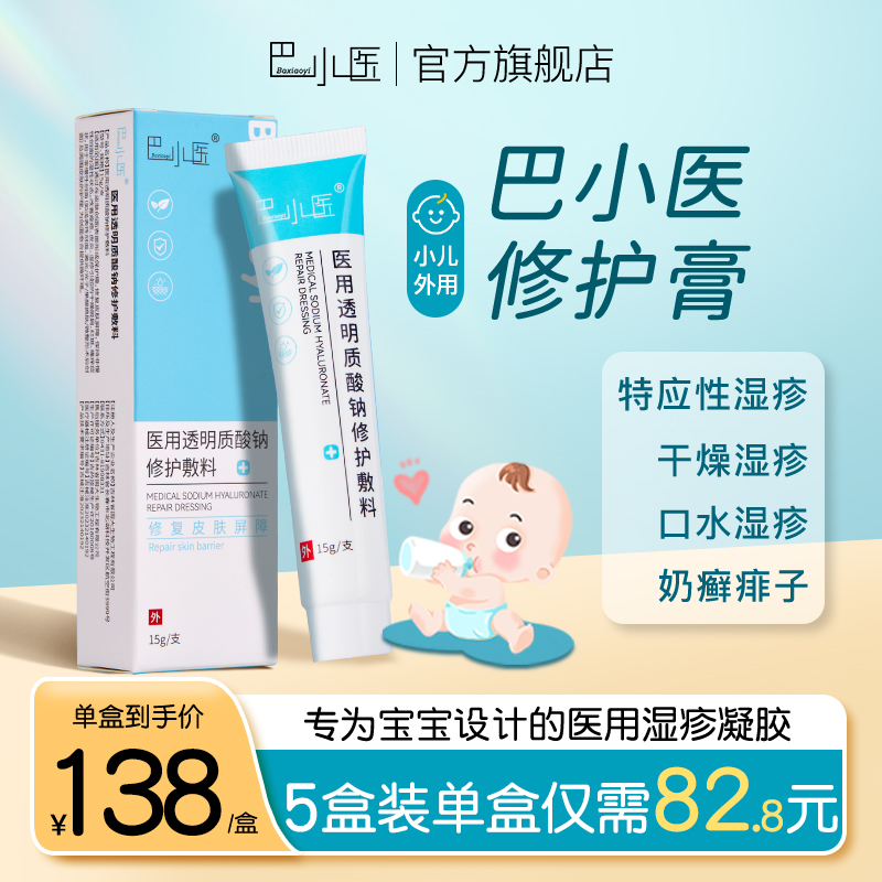 巴小医修护膏缓解皮炎湿疹