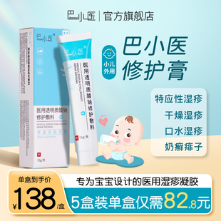 巴小医修护膏修护凝胶湿疹医用透明质酸皮肤修护凝胶缓解皮炎湿疹