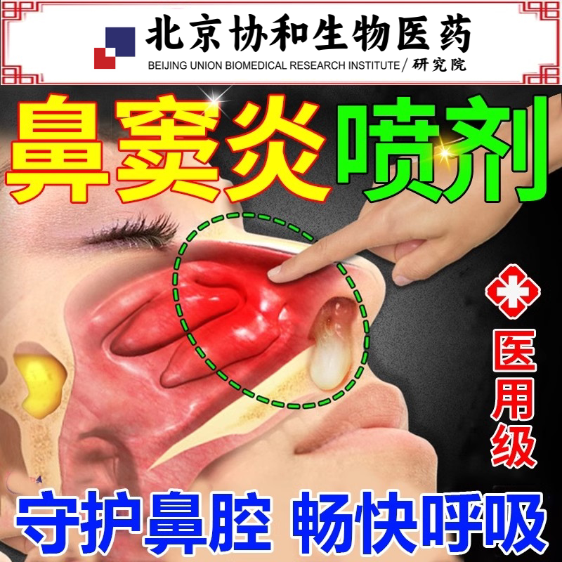 鼻炎鼻窦炎鼻塞通鼻专用喷剂治鼻甲肥大鼻炎鼻塞通鼻神器洗鼻器vd