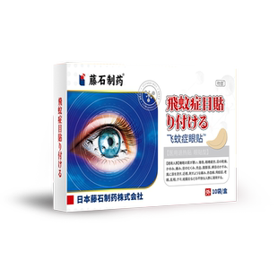 德国代文飞蚊眼专用护眼贴玻璃体浑浊氨碘肽滴眼液官方旗舰店AZ