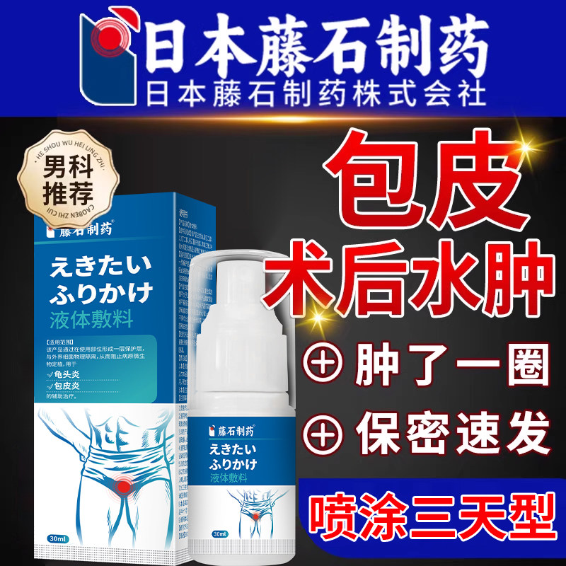 包皮水肿手术后恢复药监备案消肿阴茎护理可搭消炎口修复凝胶SC,医疗器械,保健理疗,淘宝优惠券,粉丝福利购,淘宝优惠卷