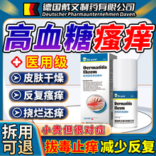 高血糖皮肤瘙痒专用止痒膏糖尿引起病的全身上下瘙痒可搭膏药贴AZ