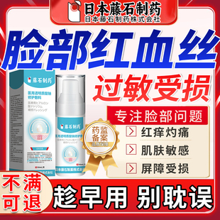 面部红血丝脸上角质层薄修去改善敏感肌泛红血丝复毛细血管扩张GC