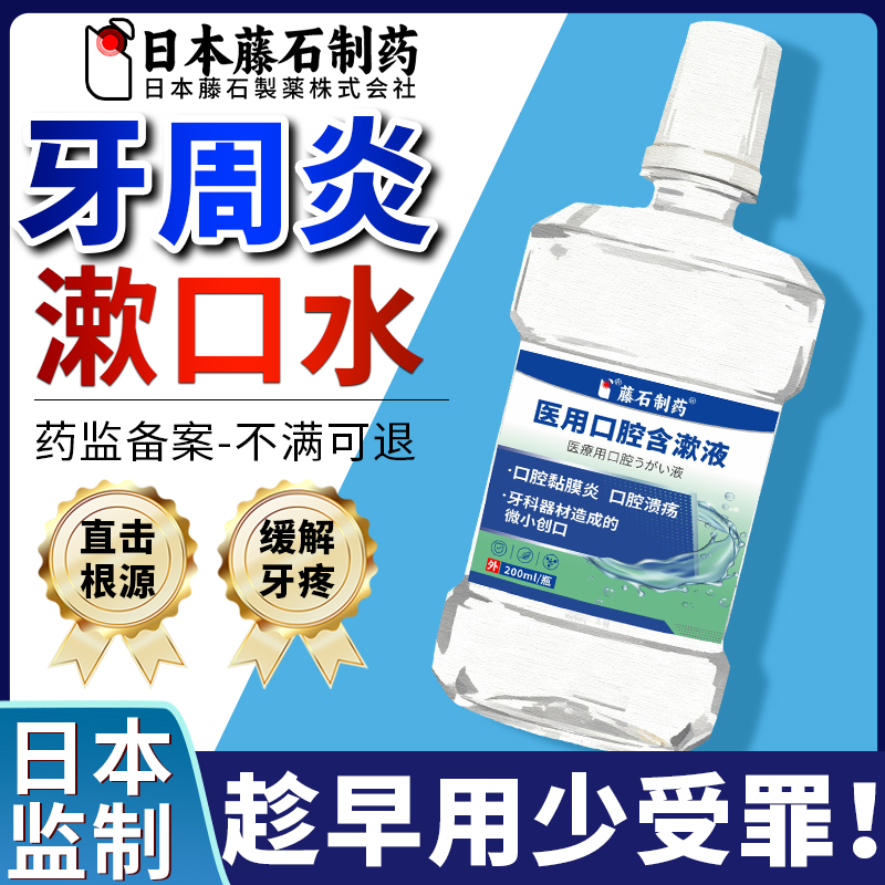 牙周炎牙龈肿痛专用漱口水牙龈萎缩抗敏护龈牙敏感疼痛可搭牙膏GC