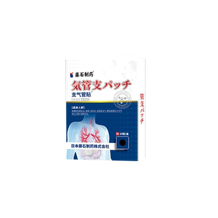藤石制药变异性哮喘贴膏治疗咳嗽干咳久咳喉咙痒支气管炎止咳剂AZ