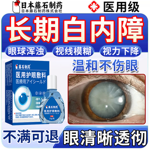 白内障中老年人眼睛模糊专用可搭滴眼液眼球晶状体混浊干涩重影GC