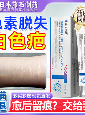 色素脱失白色疤痕修护术后疤痕皮肤祛皮肤白斑黑色素疤痕增生GC