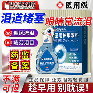 迎风流泪眼睛老是流眼泪泪道堵塞缓解视疲劳沙眼可搭滴眼液GC