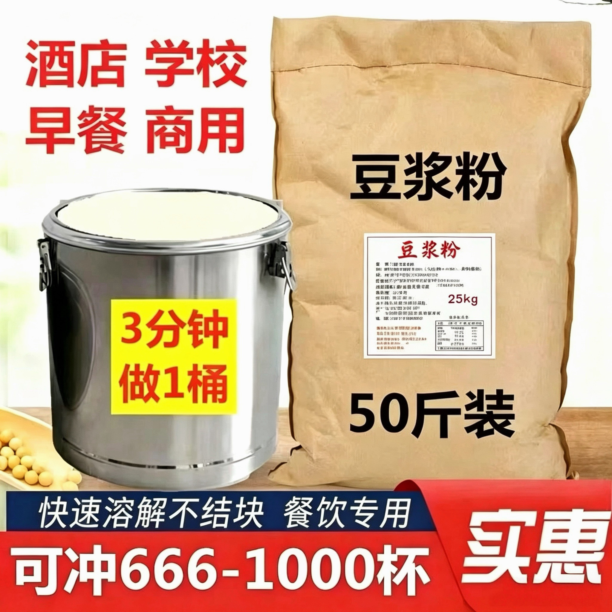豆浆粉早餐商用速溶冲饮酒店学校食堂早餐店原味微甜5斤/50斤大包