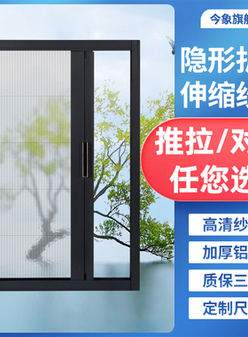 折叠隐形纱窗免打孔铝合金伸缩推拉纱窗平移开窗防蚊虫沙窗网自装