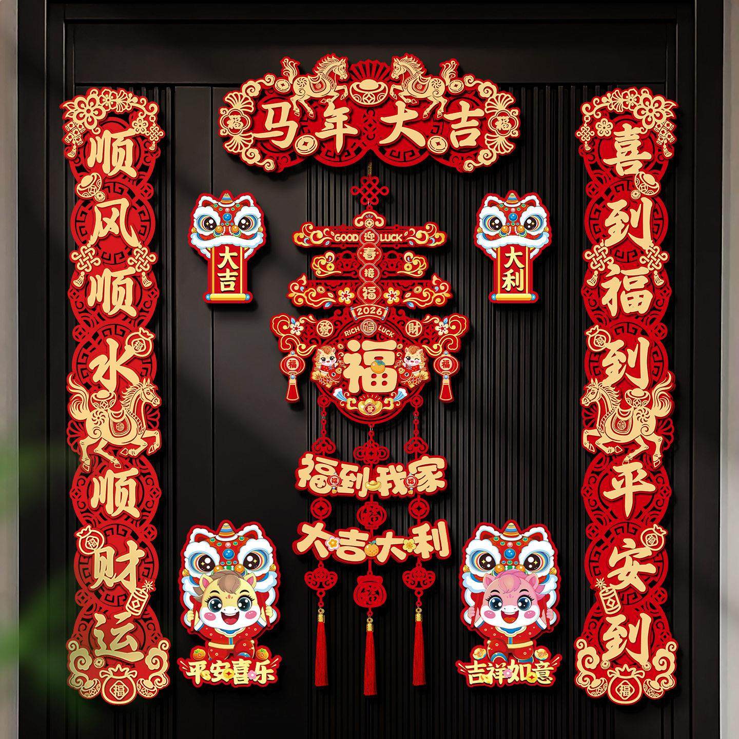 2026新款春节磁吸对联马年春联批货新年装饰家用福字门贴过年布置,节庆用品/礼品,对联,淘宝优惠券,粉丝福利购,淘宝优惠卷