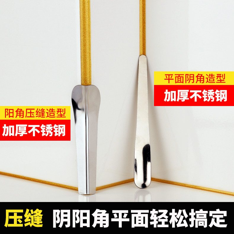 不锈钢阴阳角压缝神器划缝器压缝美缝剂施工工具阴角美缝神器地砖