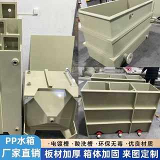 pp板水箱酸洗槽电镀槽加工焊接塑料设备箱pvc水槽养殖箱来图定制