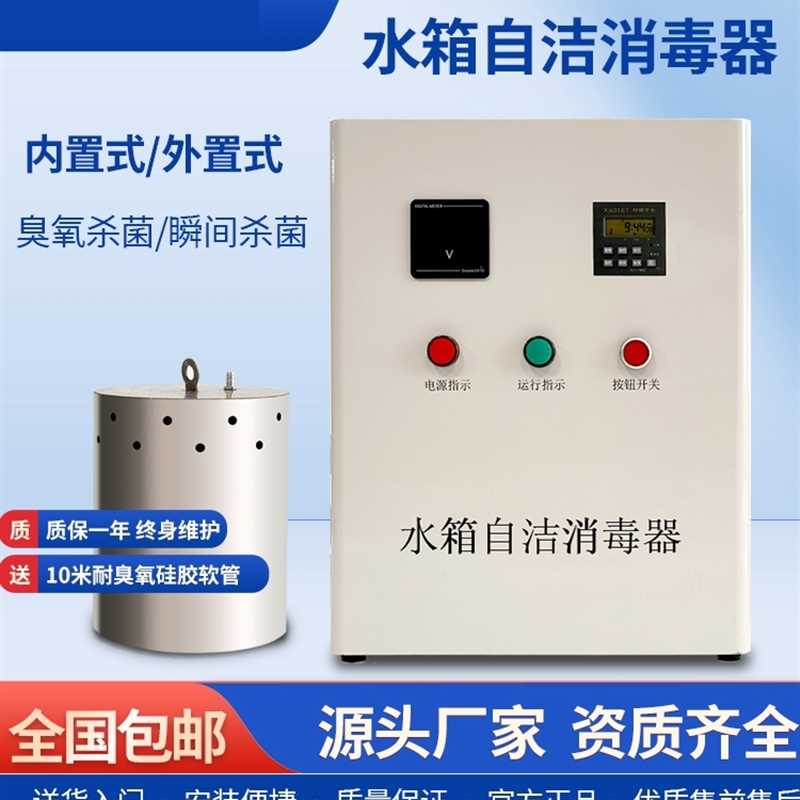 水箱自洁消毒器内置式臭氧发生器工业空气净化器设备处理养殖场用