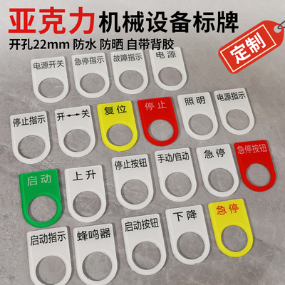 亚克力机械设备配电箱标牌定制