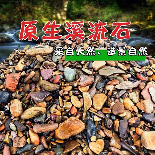 原生态鱼缸溪流石沙底砂