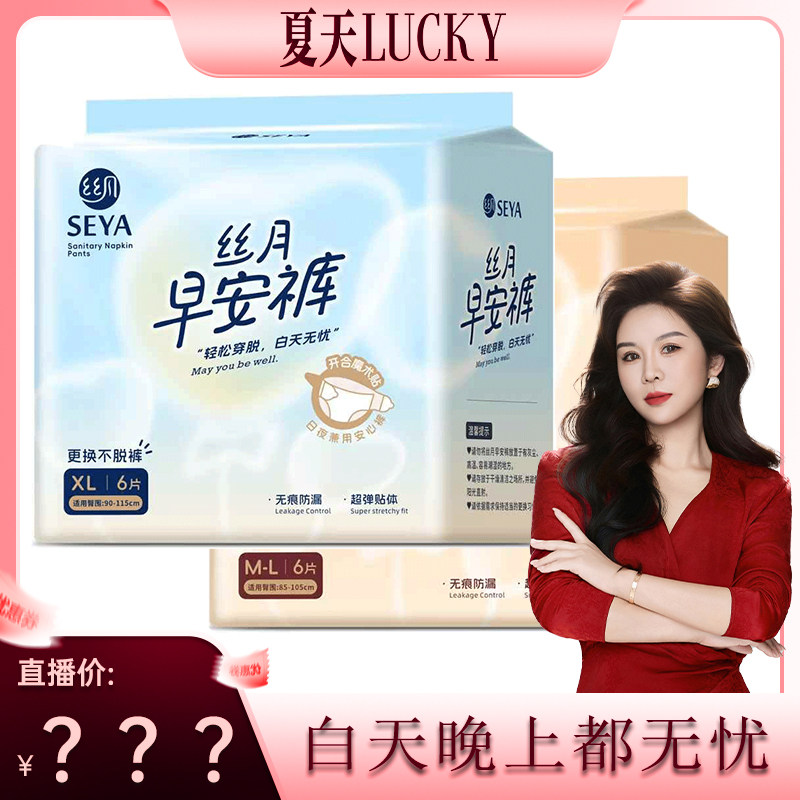 丝月早安裤6片装姨妈裤经期裤