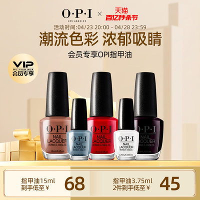 O·P·I/傲碧爱指甲油15ml