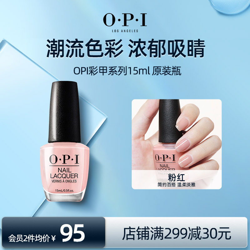 OPI指甲油免烤快干温柔淡雅2023夏天显白持久浓郁不可剥15ml怎么样,好用不?