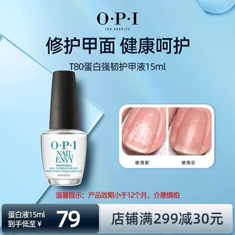 [效期品]OPI T80蛋白强韧护甲液改善C弧延长甲床修护断裂分层甲面