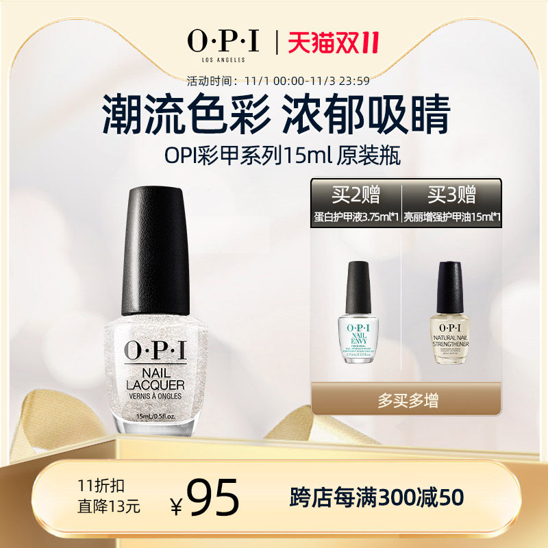 【双11限时直降】OPI指甲油免烤快干温柔淡雅持久浓郁不可剥15ml使用感如何?