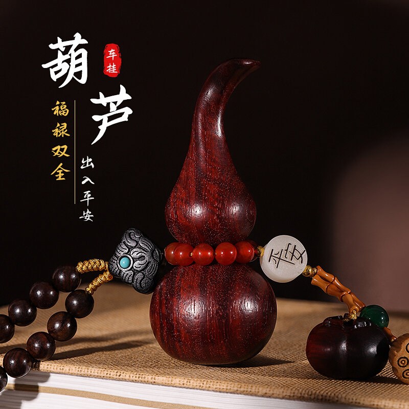红檀木葫芦汽车挂件高档车载后视镜吊坠出入保平安符男女车内吊饰