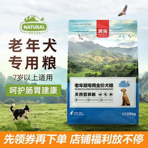 笑宠小型中大型老年犬专用狗粮