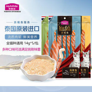 麦富迪猫咪零食亲嘴鱼猫条5支装补水增肥三文鱼鸡肉金枪鱼猫零食