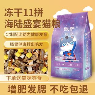 欧萨冻干猫粮5斤成猫幼猫全价猫粮冻干1斤增肥营养优质猫粮