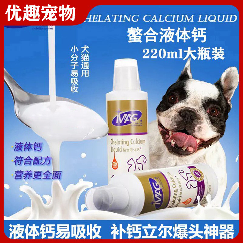 MAG狗狗液体钙幼犬猫咪宠物