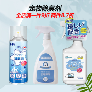 宠物除臭剂狗狗猫咪室内猫砂猫尿去尿味除味剂杀菌抑味喷雾