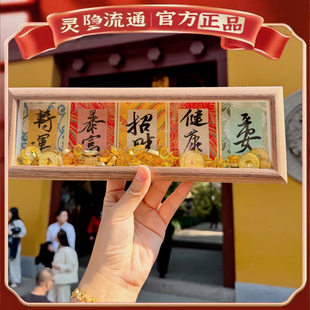 杭州流通处五福宋锦书法摆台平安健康招财暴富桌面抱财摆件相框台