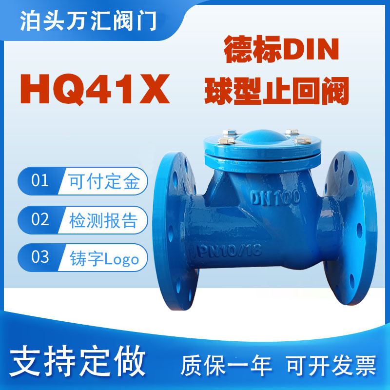 德标f6 hq41x 球型止回阀球墨铸铁 滑道滚球式污水球形单向阀