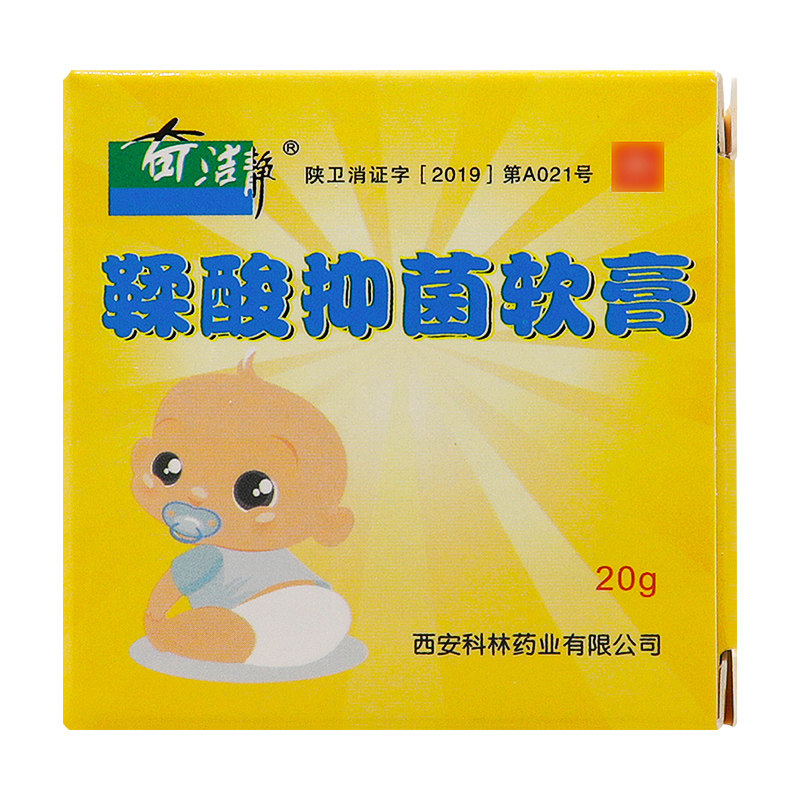买1送1洁买送3奇静鞣酸抑菌软膏婴幼儿2童ALA宝宝菌膏正品护抑理